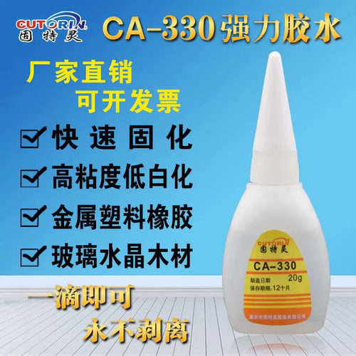 固特灵pvc金属塑料模型慢干胶
