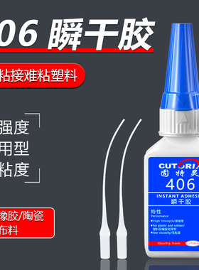406汽车密封条专用胶水粘车门隔音条PC PA橡胶PS蓝牙耳机TPR挡风玻璃胶条强力胶沾防盗门边框橡胶万能粘接剂