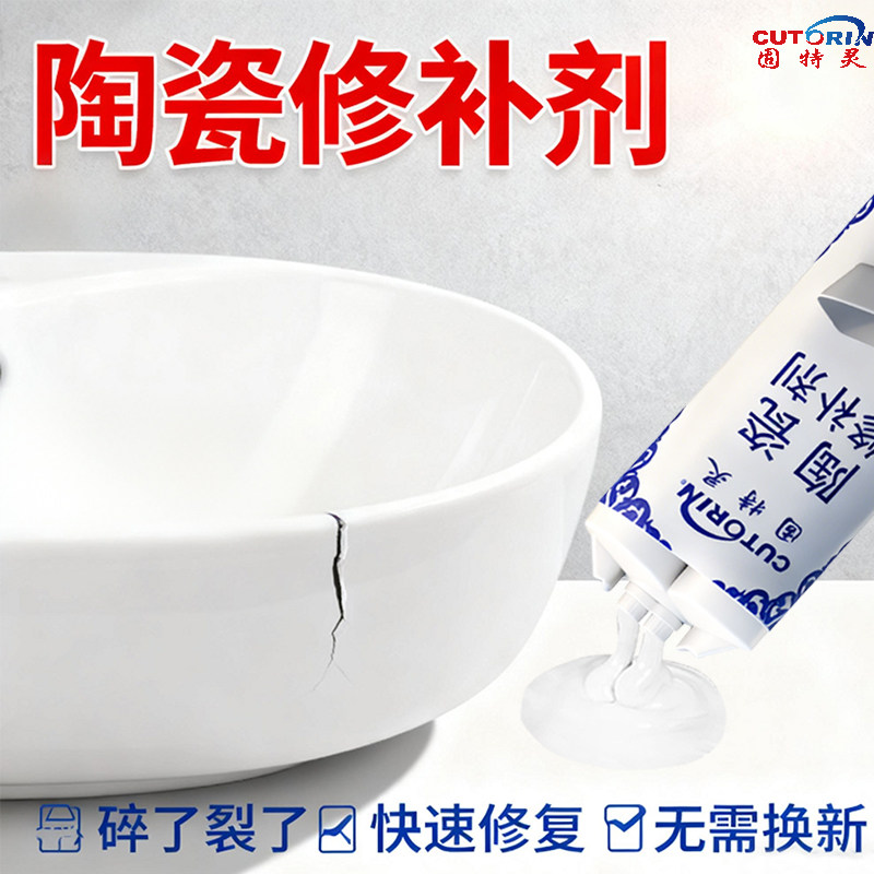 固特灵陶瓷修补剂完美修复图片