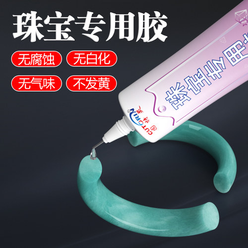 固特灵珠宝专用胶无腐蚀不发白