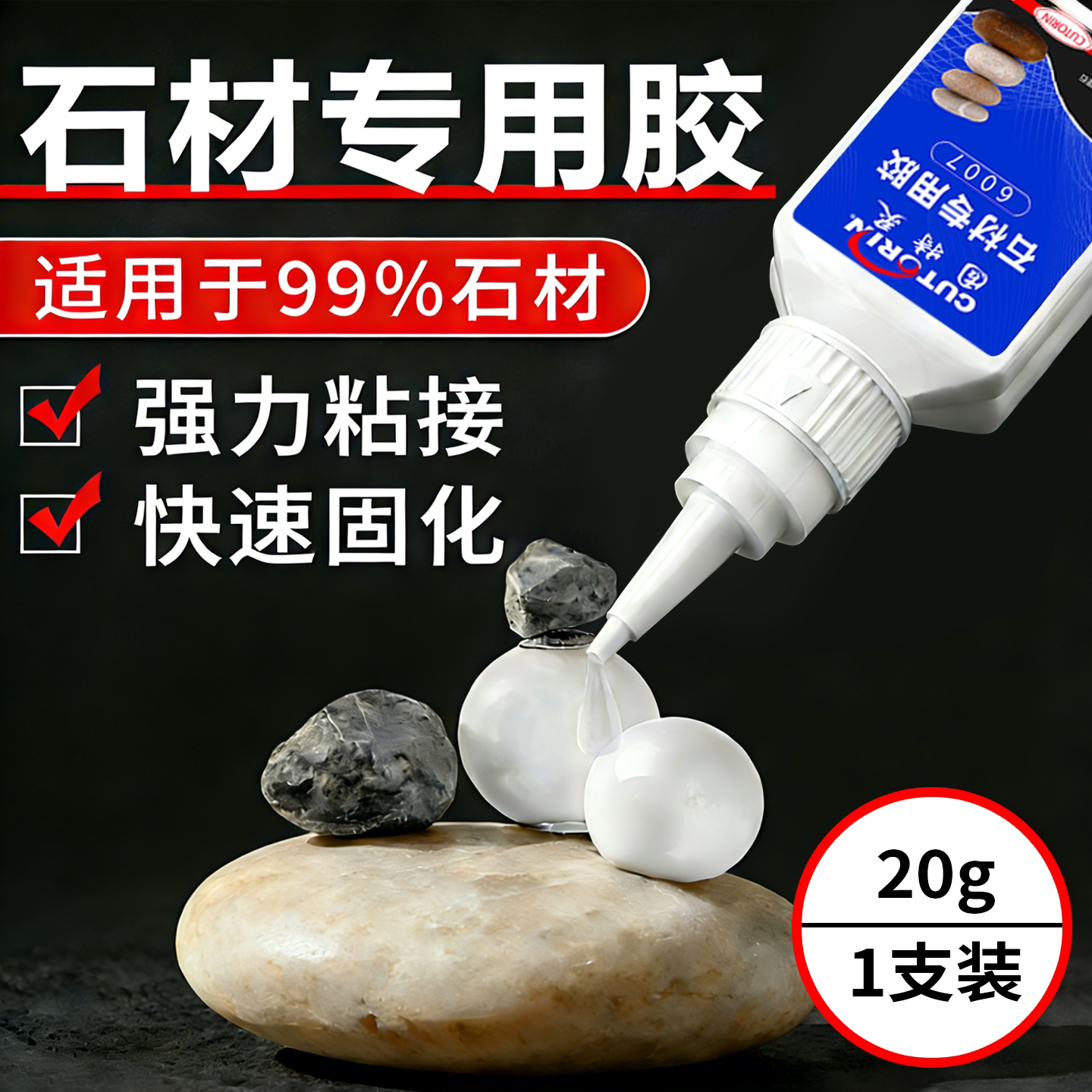 固特灵石材专用胶透明美观无痕图片