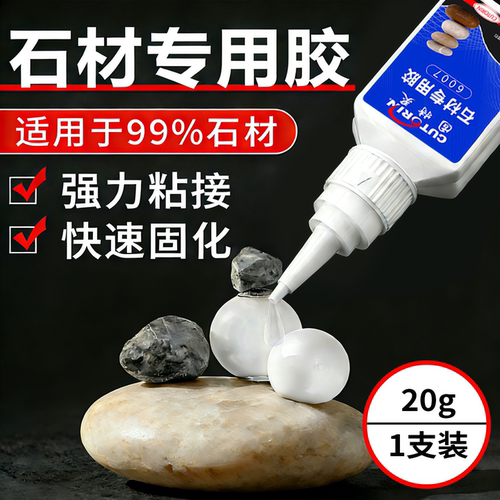固特灵石材专用胶透明美观无痕