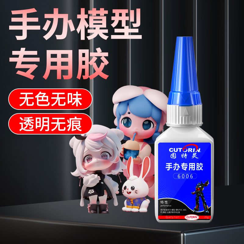 模型胶手办修复专用强力胶水高达玩具乐高积木建筑小房屋相册画框塑料金属玻璃亚克力硬pvc材质万能速干胶