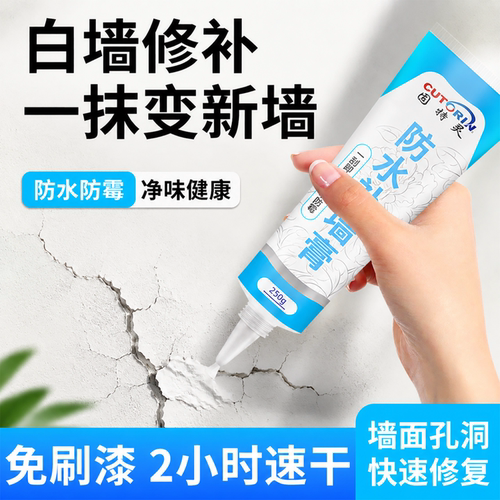 固特灵补墙膏墙面修补膏白色