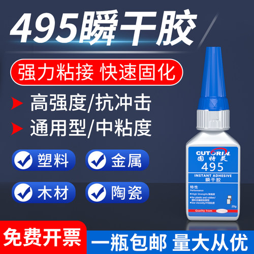 固特灵495快干胶水ROSH环保认证
