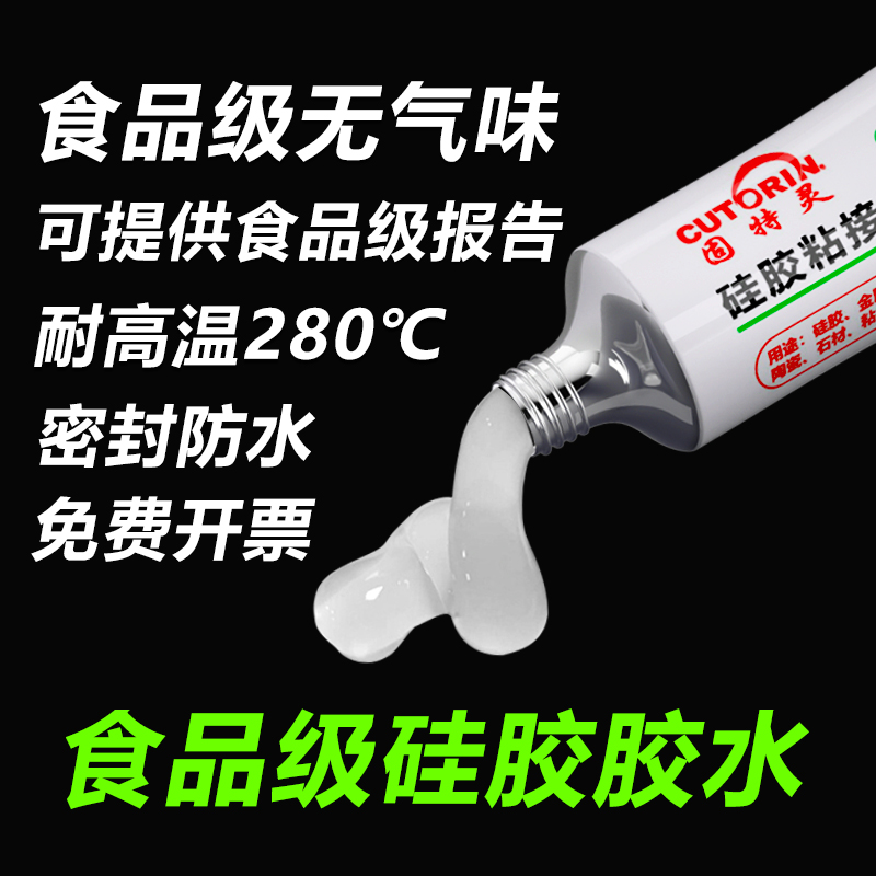 食品级粘硅胶专用胶水软性防水耐高温密封胶手机娃娃玩具牙套灯带车门洗衣机成人用品橡胶金属塑料强力胶