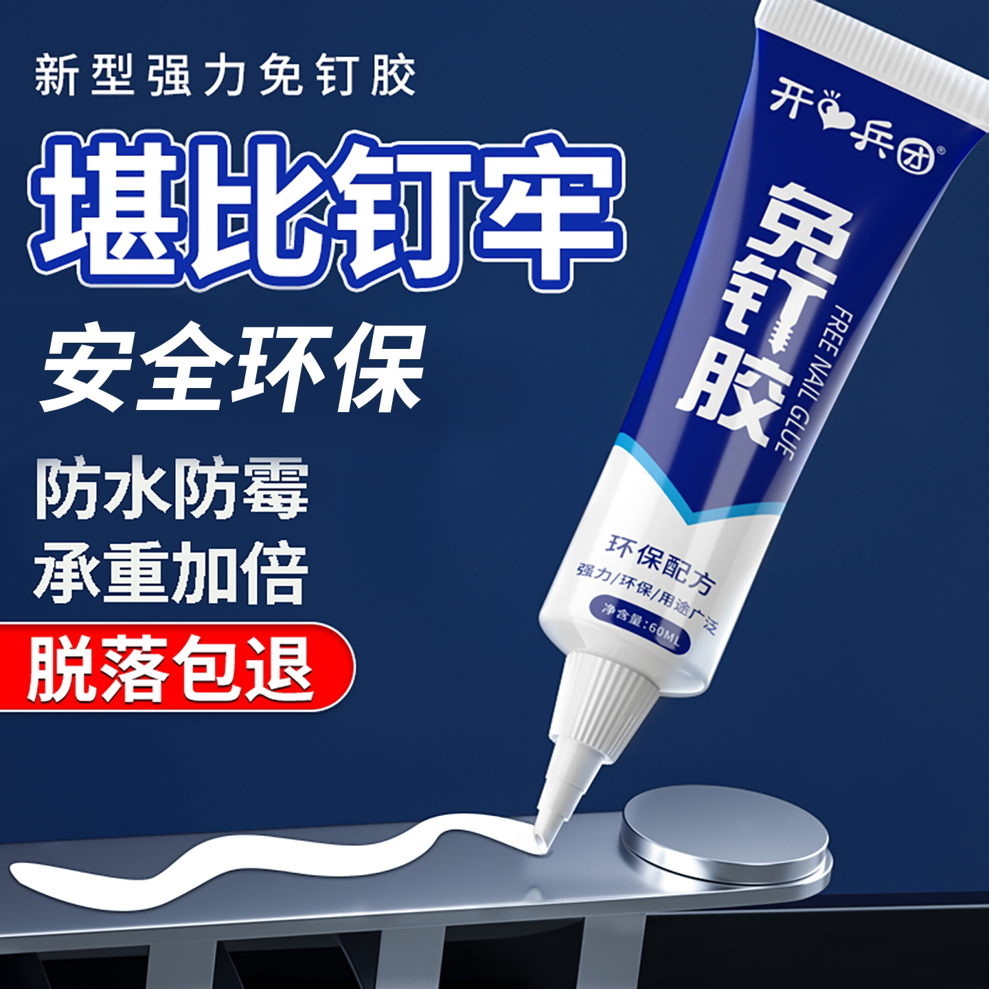 固特灵强力万能高粘度免钉胶图片