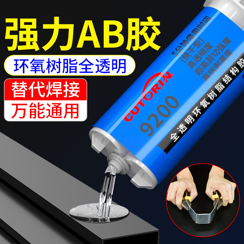 固特灵全透明ab环氧树脂胶水