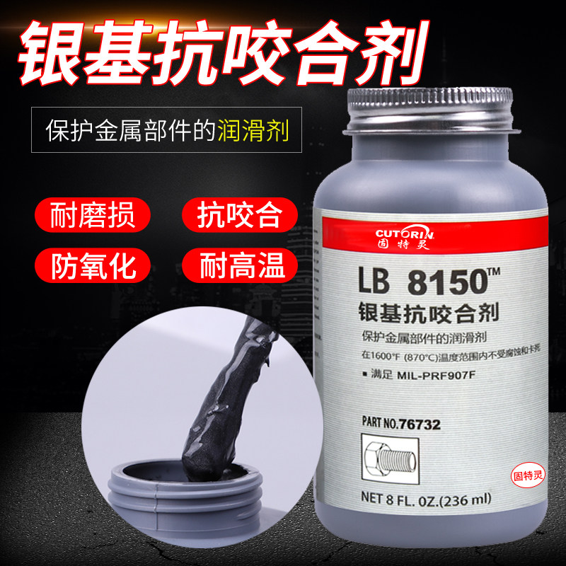 固特灵抗咬合剂耐高温1000度