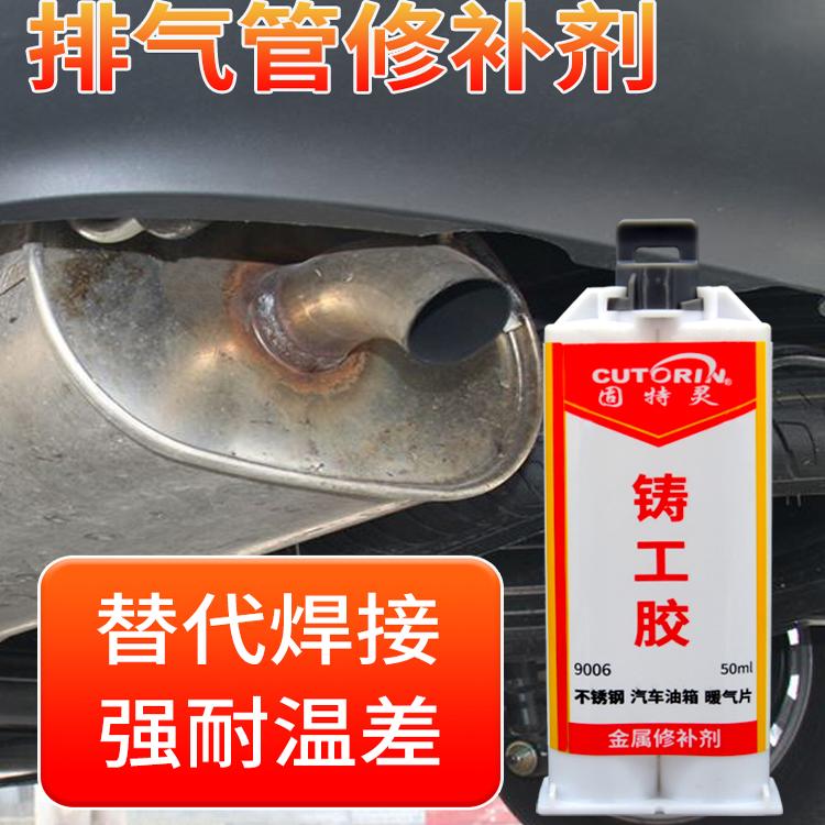 排气管密封胶粘汽车大货车摩托车接口修补强力耐高温焊接胶密封堵漏耐高温胶水粘排气管专用胶万能胶ab胶水