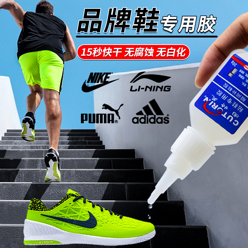 固特灵品牌专用补鞋胶