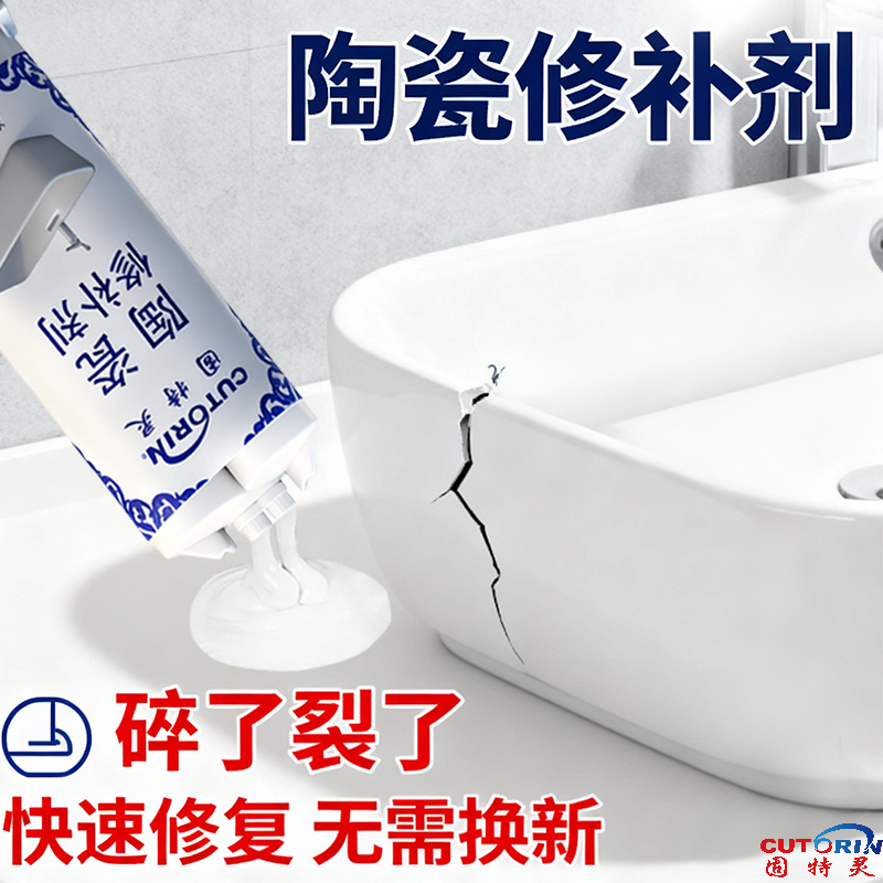 固特灵洗手池无痕修补剂