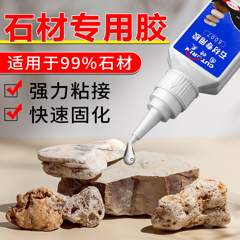 固特灵石材专用胶透明美观无痕