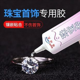 珠宝点钻镶嵌专用胶水玉器修复透明无痕粘戒指饰品珍珠耳环蜜蜡琥珀黏玉石翡翠宝石发卡耳钉强力diy粘钻手工