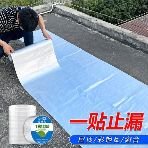固特灵屋顶防水补漏强力丁基胶带