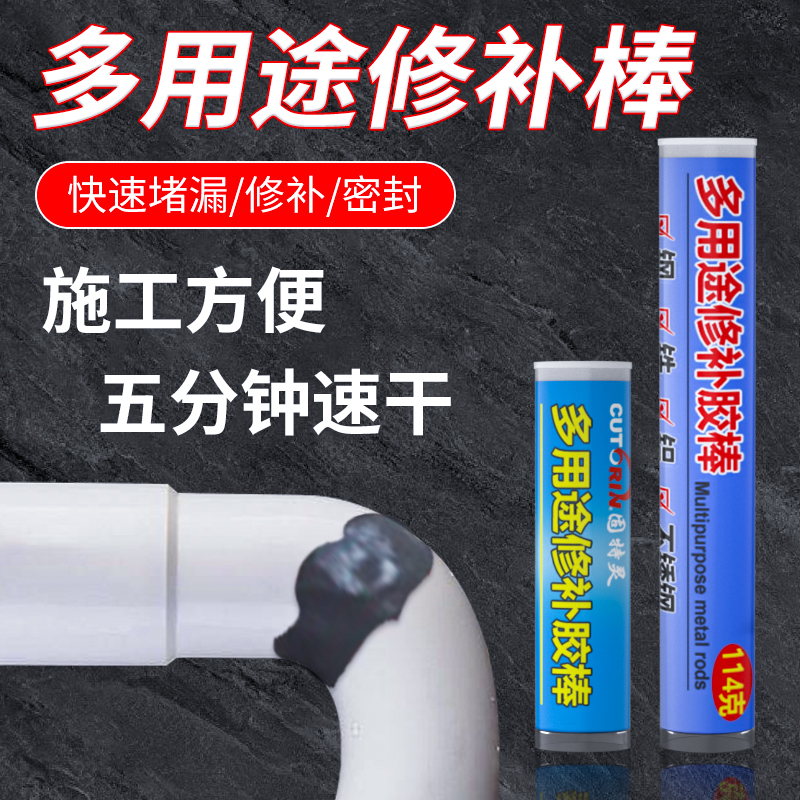 固特灵速干强力金属断裂修补胶棒