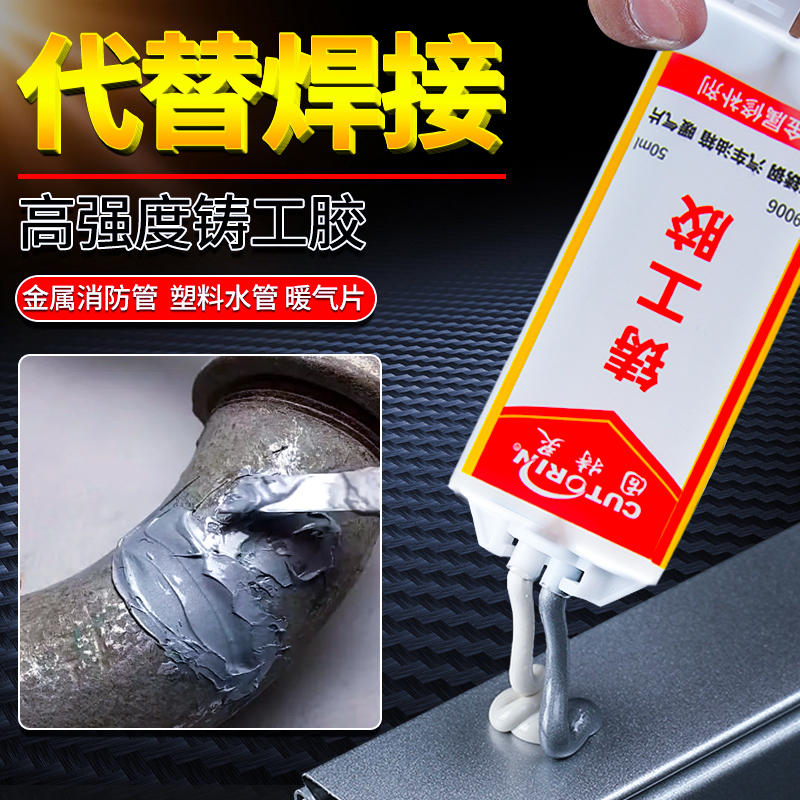 固特灵铸工胶耐高温替代焊接