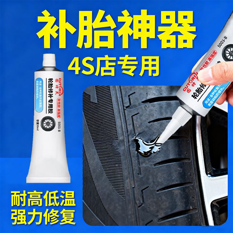 固特灵轮胎修补胶缺口填充修补