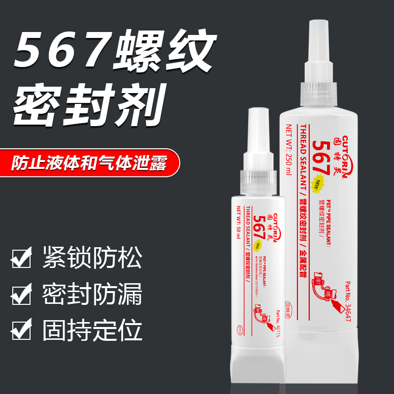 固特灵567管道螺纹密封胶水