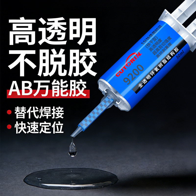固特灵ab胶水粘金属修补剂木材大理石玻璃陶瓷砖塑料不锈钢铁铜超强力万能胶焊接胶水环氧树脂结构专用胶水,文具电教/文化用品/商务用品,胶水,淘宝优惠券,粉丝福利购,淘宝优惠卷