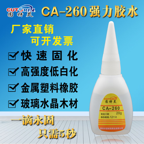 低白化快干陶瓷玻璃透明强力胶水