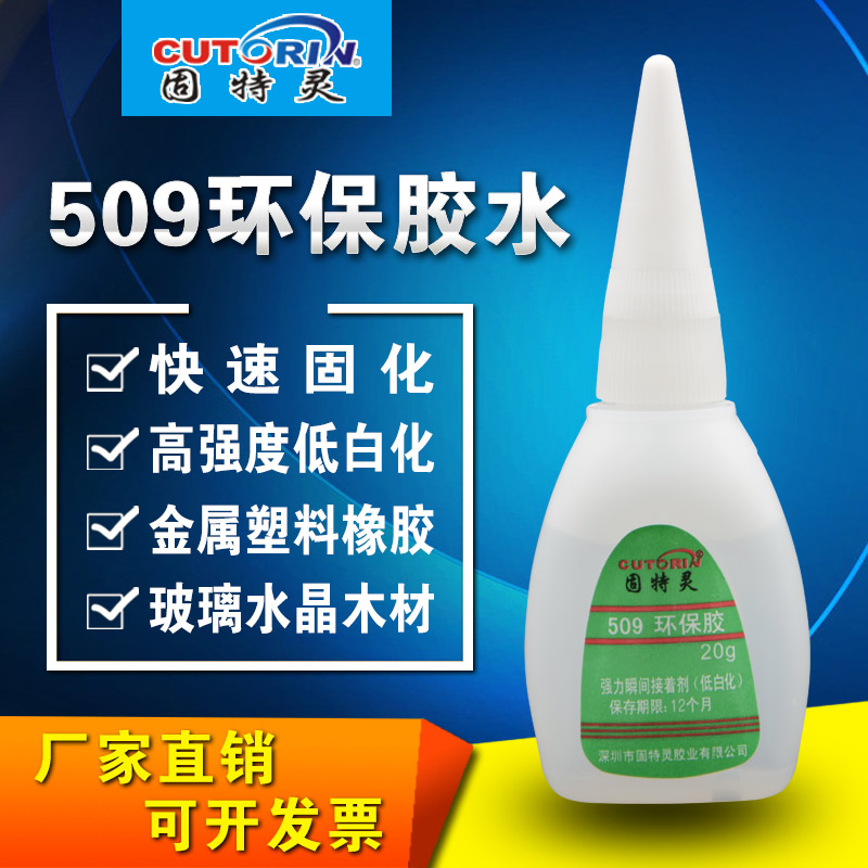 固特灵509胶水强力万能瑞士进口粘塑料金属木头玻璃陶瓷铁透明油性电焊胶专用焊接剂液体多功能粘得牢502正品