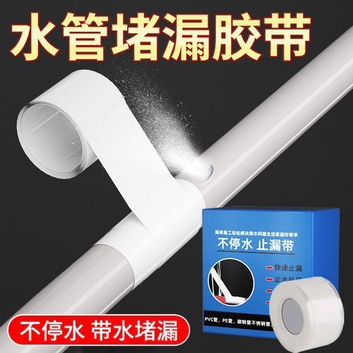 固特灵补漏胶带不停水直接使用