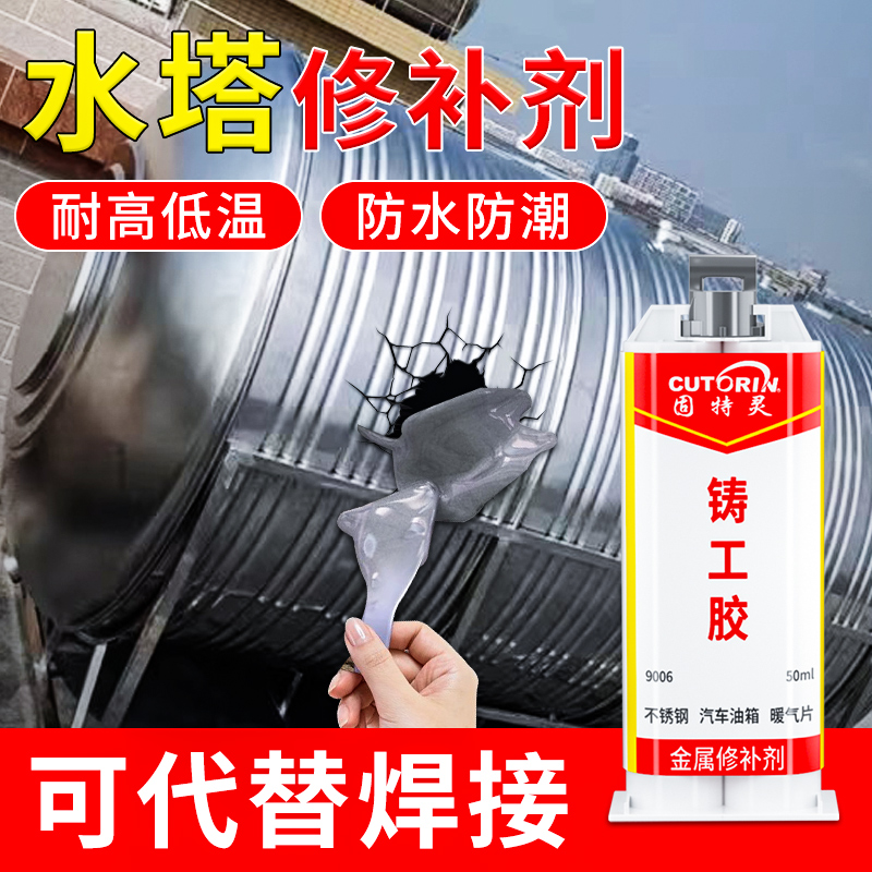 固特灵水塔修补剂防水堵漏耐高温