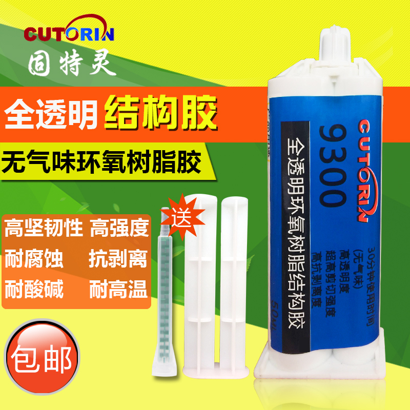 固特灵9300AB胶水粘紫砂壶陶瓷胶水专用食品级耐高温无毒可食用花盆瓷器的专用胶水强力修补防水古董食品级