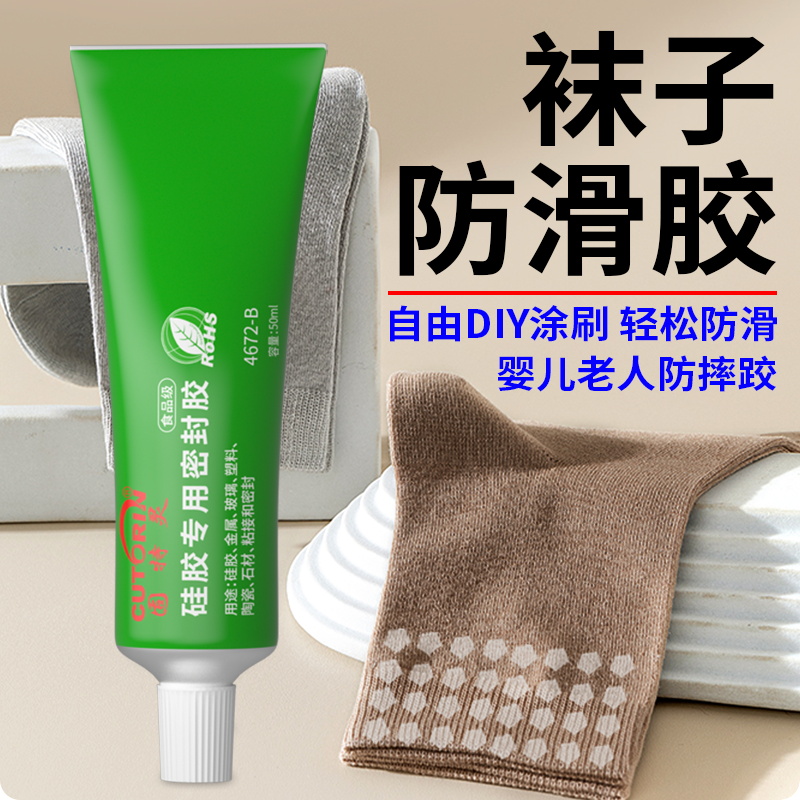 固特灵防滑胶水袜子肩带防滑专用