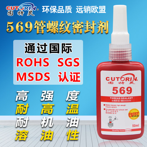 固特灵569胶水管螺纹密封剂液压气动管路