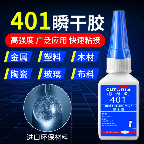 固特灵强力瞬干胶快干胶水