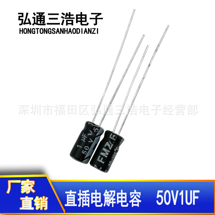 50V1UF 原厂直销直插铝电解电容 4X7  1UF50V  全新电解电容