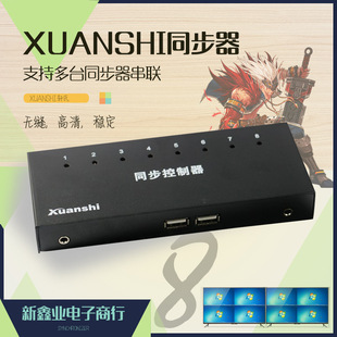 轩氏电脑同步器dnf地下城8口搬砖多开键鼠1控8-6代64开