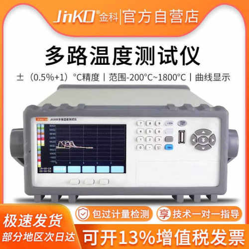 金科JK804/3008/4008 手持多点温升巡检数据记录仪多路温度测试仪