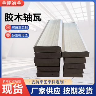 热轧机胶木轴瓦酚醛夹布胶木轴瓦酚醛胶木瓦轧钢机热轧机胶木轴瓦