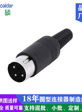 大键盘组装插头母头DIN铁壳DIN3p4p5p6p7p8pin芯公母头装配连接器