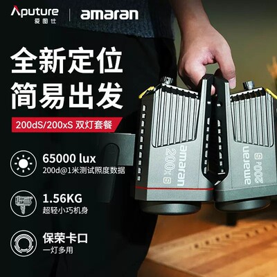 8爱图仕amaran艾蒙拉 200d 200x S 200W直播补光灯主播专用