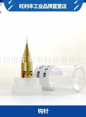 DAGE4000推拉力测试机钩针推刀 HK-5-2钩针精密半导体LED金线钩针