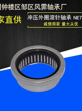 江苏常州厂家直供冲压外圈滚针轴承NE70214 轴承及附属件滚针轴承