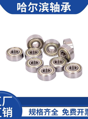 哈尔滨轴承6832 6834 6836 6838M 6840 6844 6852 6860M 6864