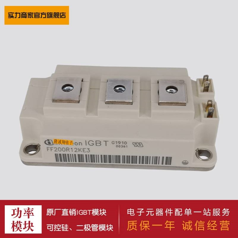 供应 IGBT功率模块 FF200R12KE3 FF300R12KE3 FF400R12KE3现货