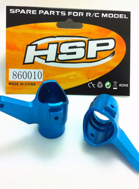 HSP无限 1比8配件 94762等金属升级件转向杯臂 860010 （60018N）