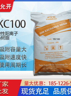 厂家批发   硬水软化 离子交换树脂   C100E、IR-120、S-100LF