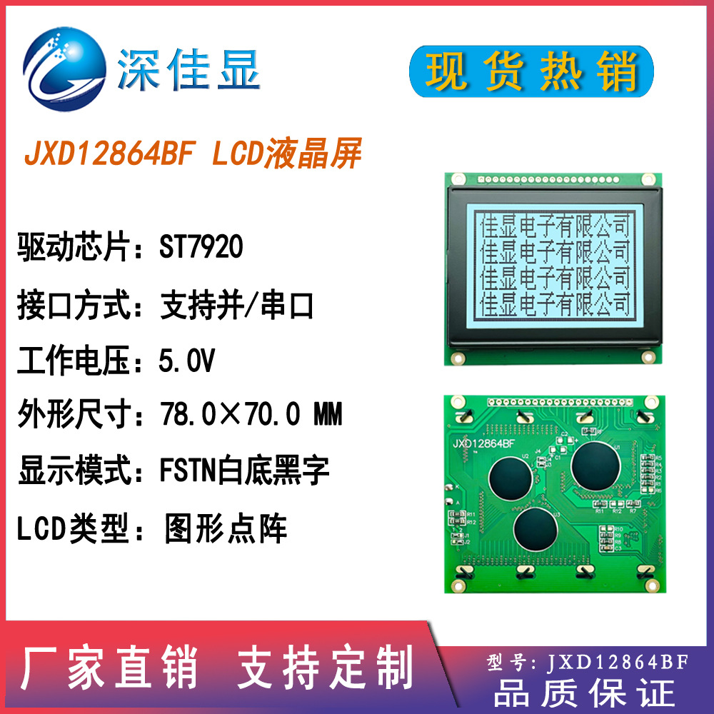 FSTN白底黑字STN黄绿屏蓝屏三色可选12864中文字库型点阵液晶屏