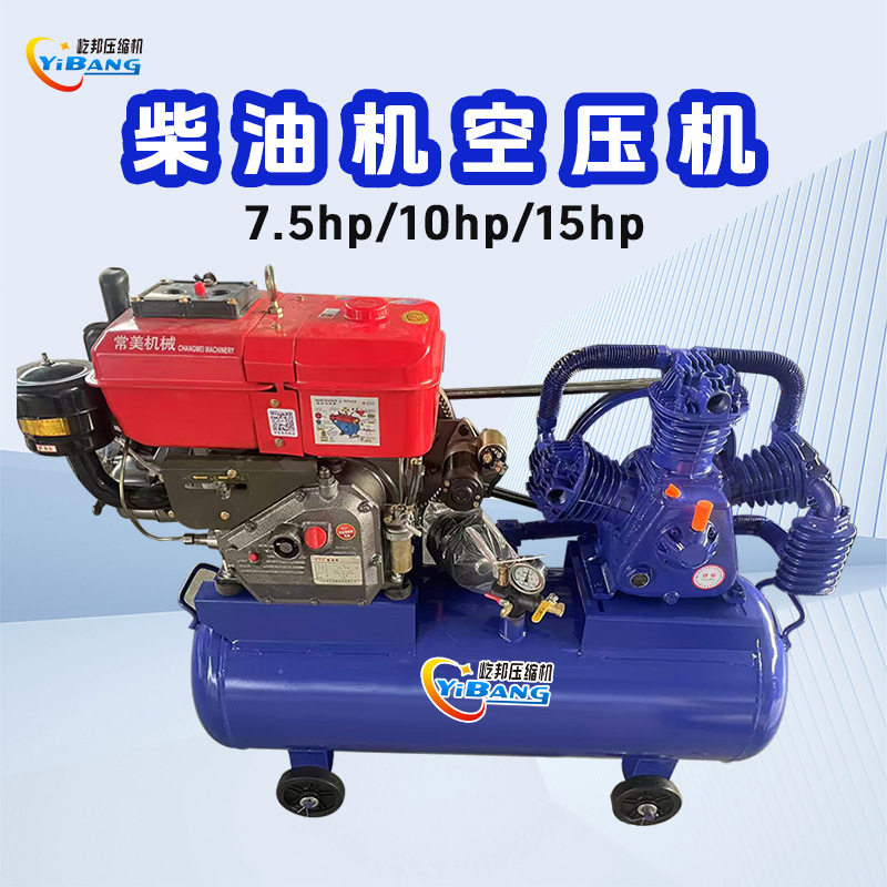 柴油动力7.5hp 10hp 15hp 0.8mpa 8公斤压力有油移动活塞式空压机