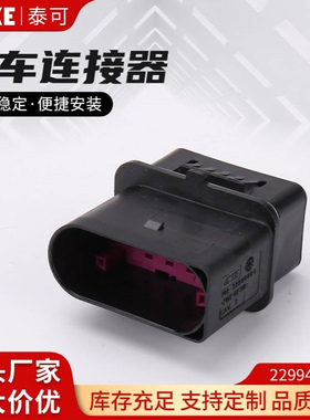 2299450-1国产14孔混合护套 汽车线束连接器接插件防水配件端子