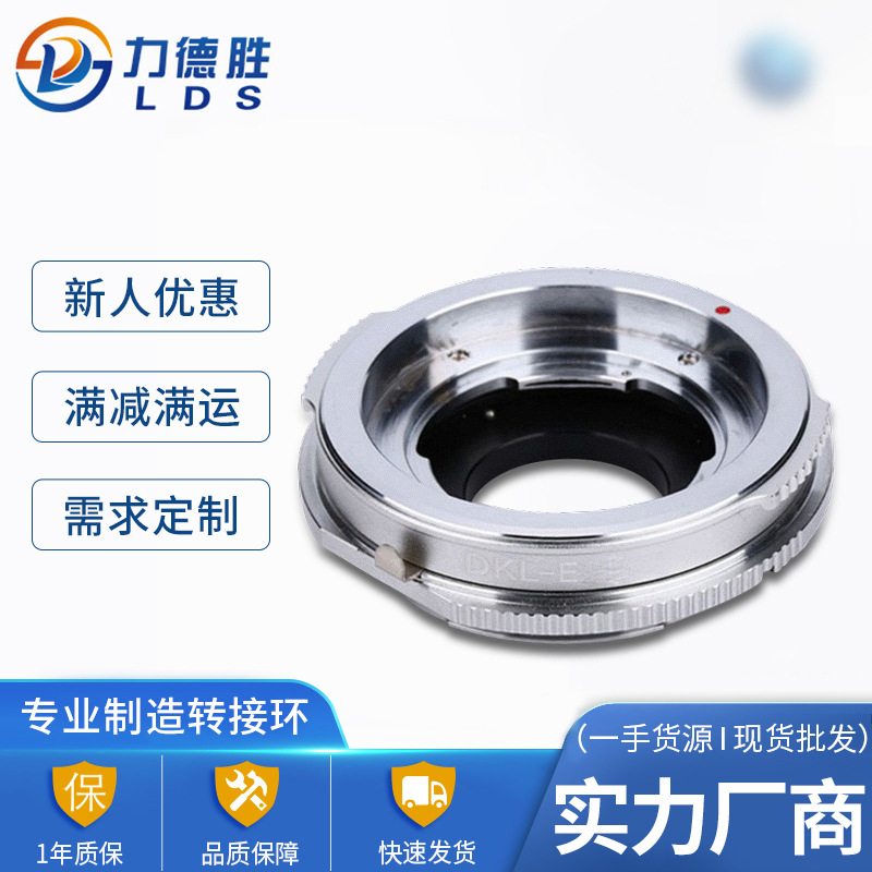 厂家品质相机配件DKL-EF转接环 DKL接口系列DKL镜头转接EF机身