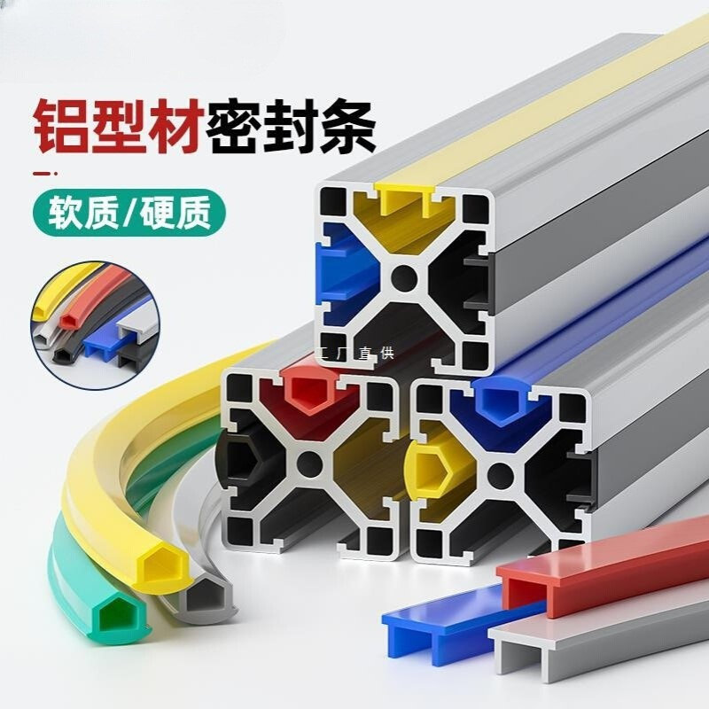 铝型材密封条型材压边条封条胶条装饰防尘mm平封条2020/3030/4040