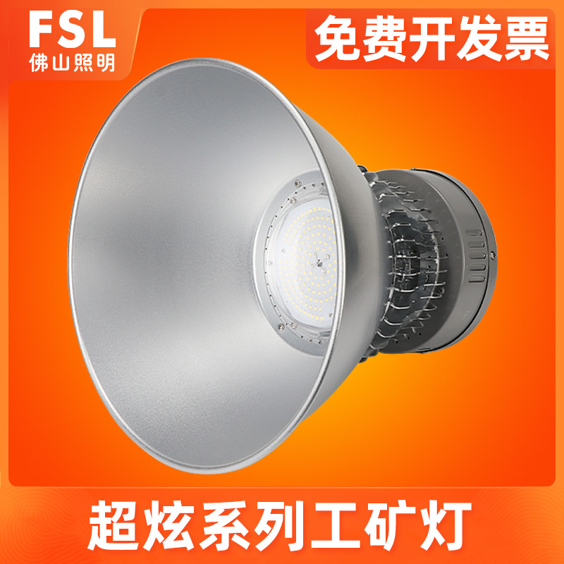 佛山照明led工矿灯厂房灯工厂车间照明仓库体育馆80W100W150W300W